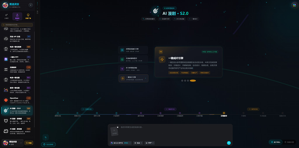AI 漫剧与短剧制作
